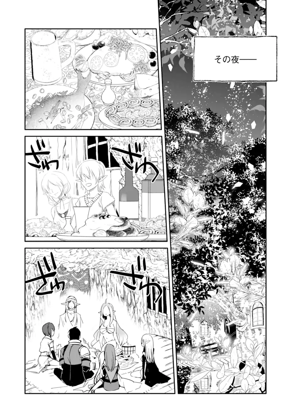 万年Dランクの中年冒険者、酔った勢いで伝説の剣を引っこ抜く 第36.1話 - Page 2