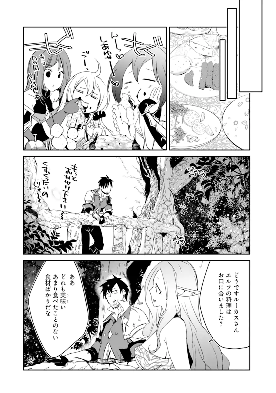 万年Dランクの中年冒険者、酔った勢いで伝説の剣を引っこ抜く 第36.1話 - Page 12