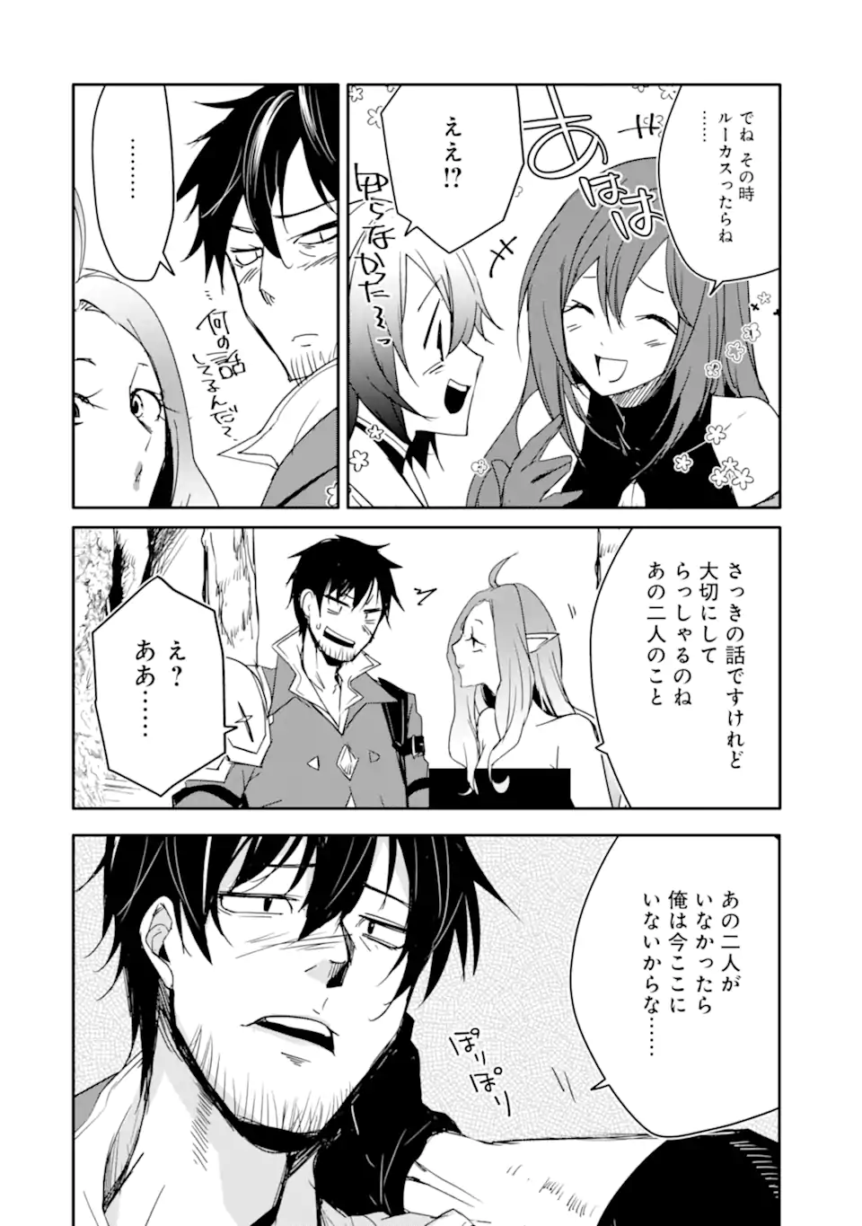 万年Dランクの中年冒険者、酔った勢いで伝説の剣を引っこ抜く 第36.1話 - Page 14