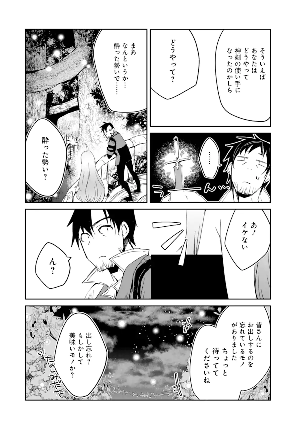 万年Dランクの中年冒険者、酔った勢いで伝説の剣を引っこ抜く 第36.1話 - Page 18