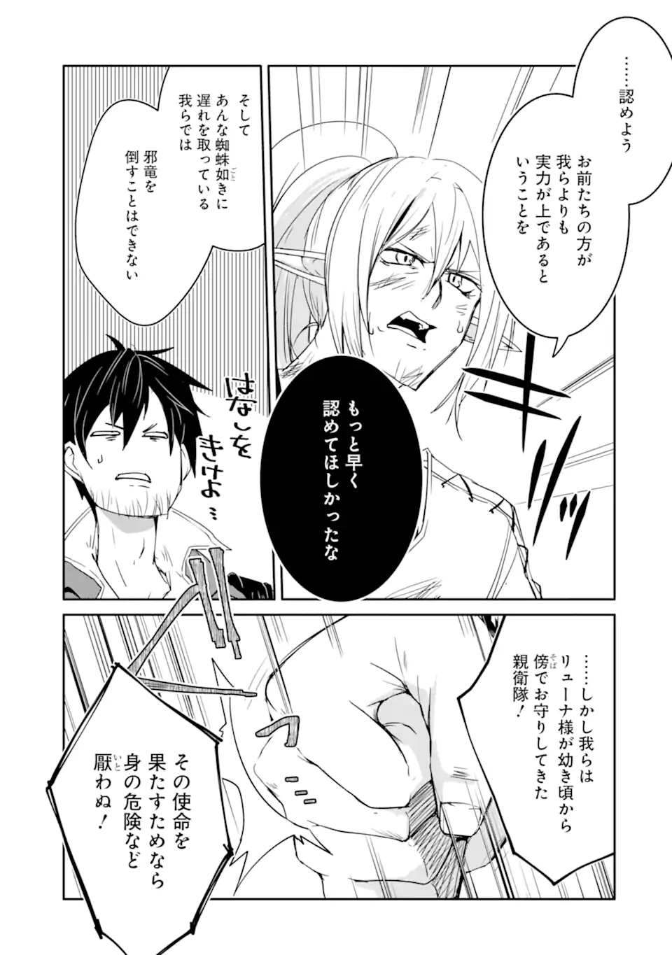 万年Dランクの中年冒険者、酔った勢いで伝説の剣を引っこ抜く 第38.1話 - Page 15