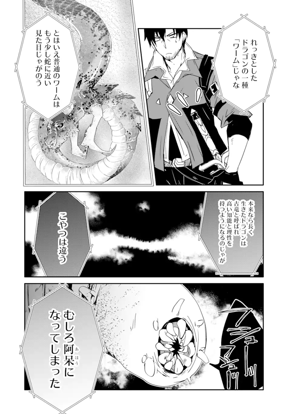 万年Dランクの中年冒険者、酔った勢いで伝説の剣を引っこ抜く 第38.2話 - Page 10