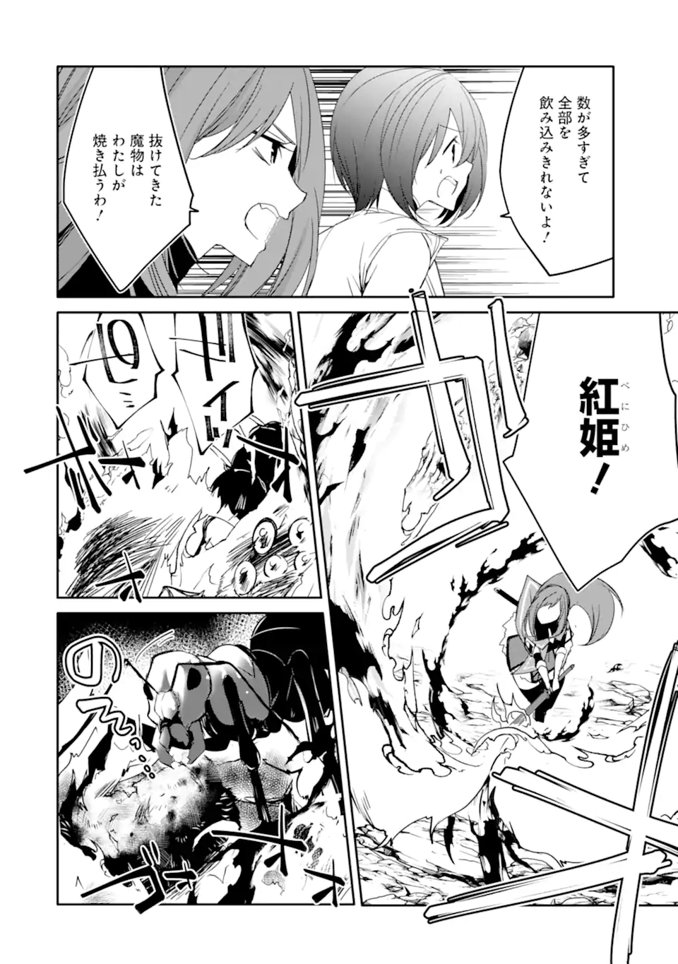 万年Dランクの中年冒険者、酔った勢いで伝説の剣を引っこ抜く 第39.1話 - Page 19