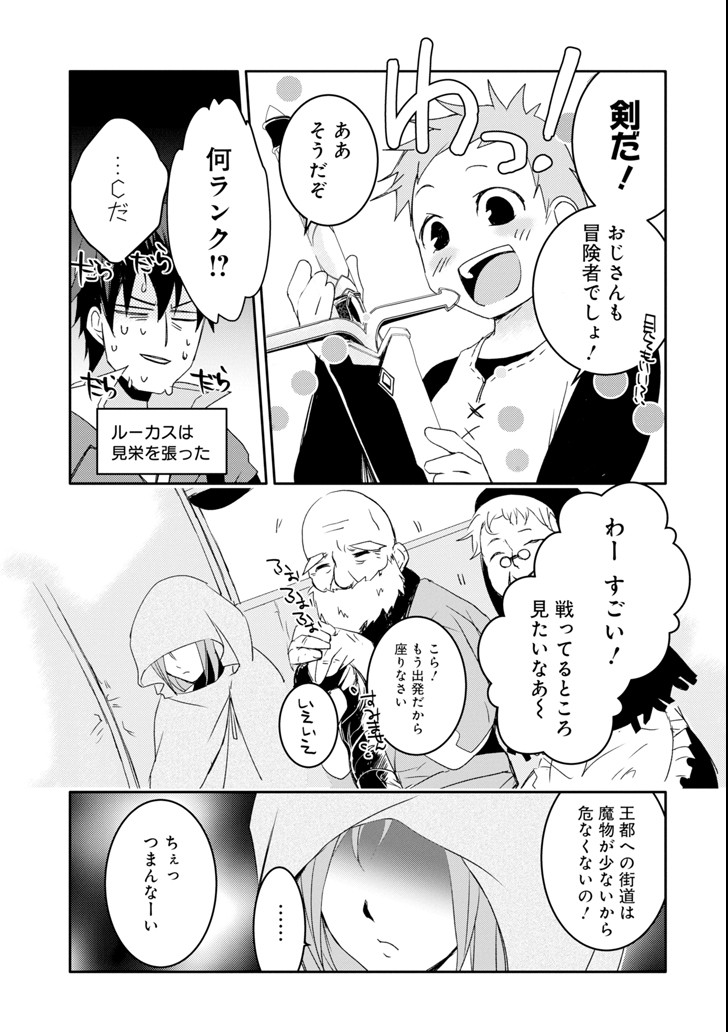 万年Dランクの中年冒険者、酔った勢いで伝説の剣を引っこ抜く 第4話 - Page 9