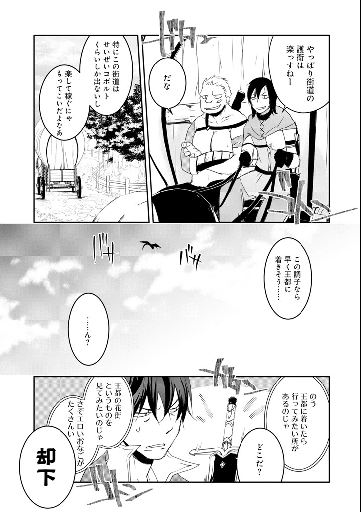 万年Dランクの中年冒険者、酔った勢いで伝説の剣を引っこ抜く 第4話 - Page 11