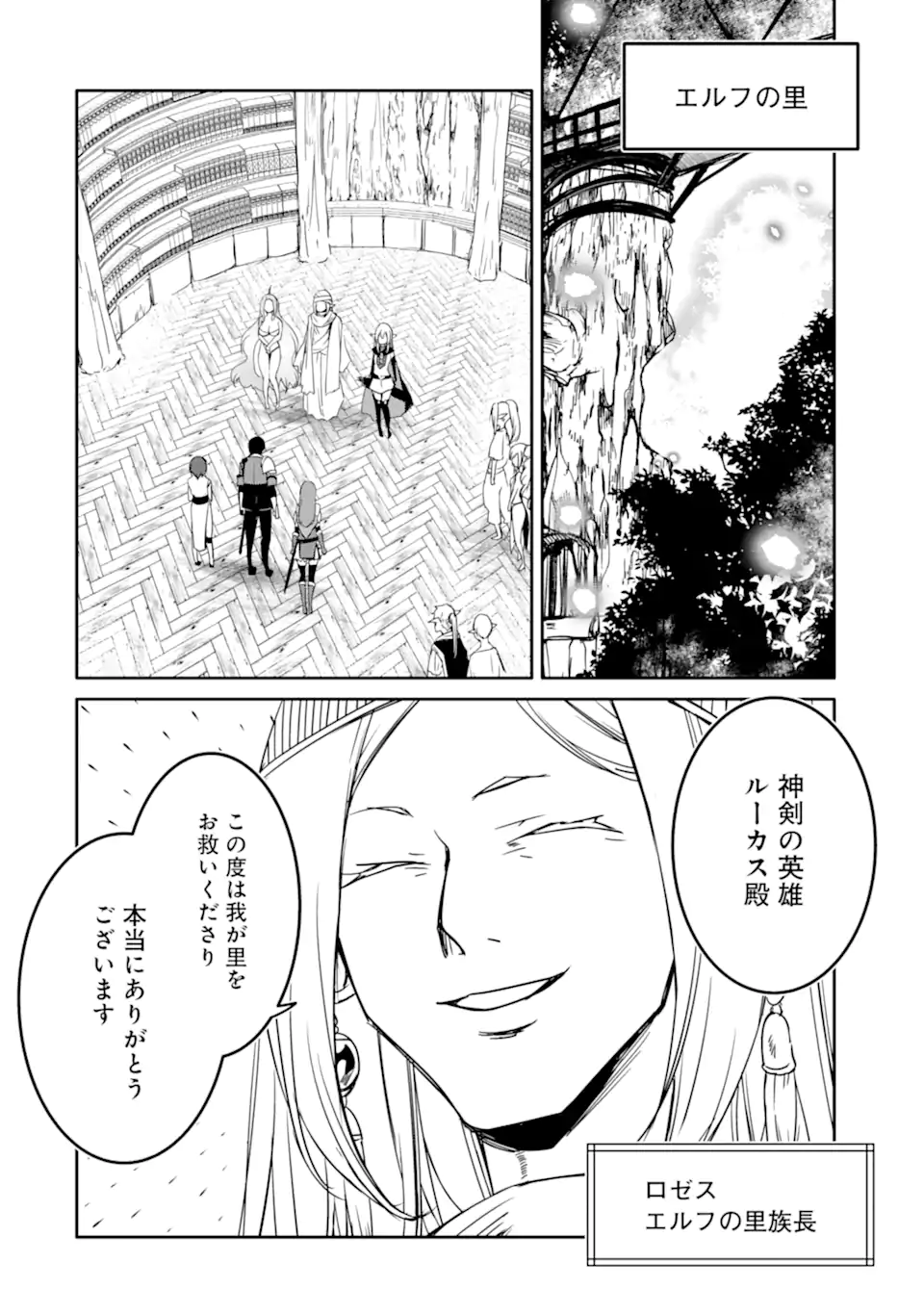 万年Dランクの中年冒険者、酔った勢いで伝説の剣を引っこ抜く 第40.1話 - Page 2