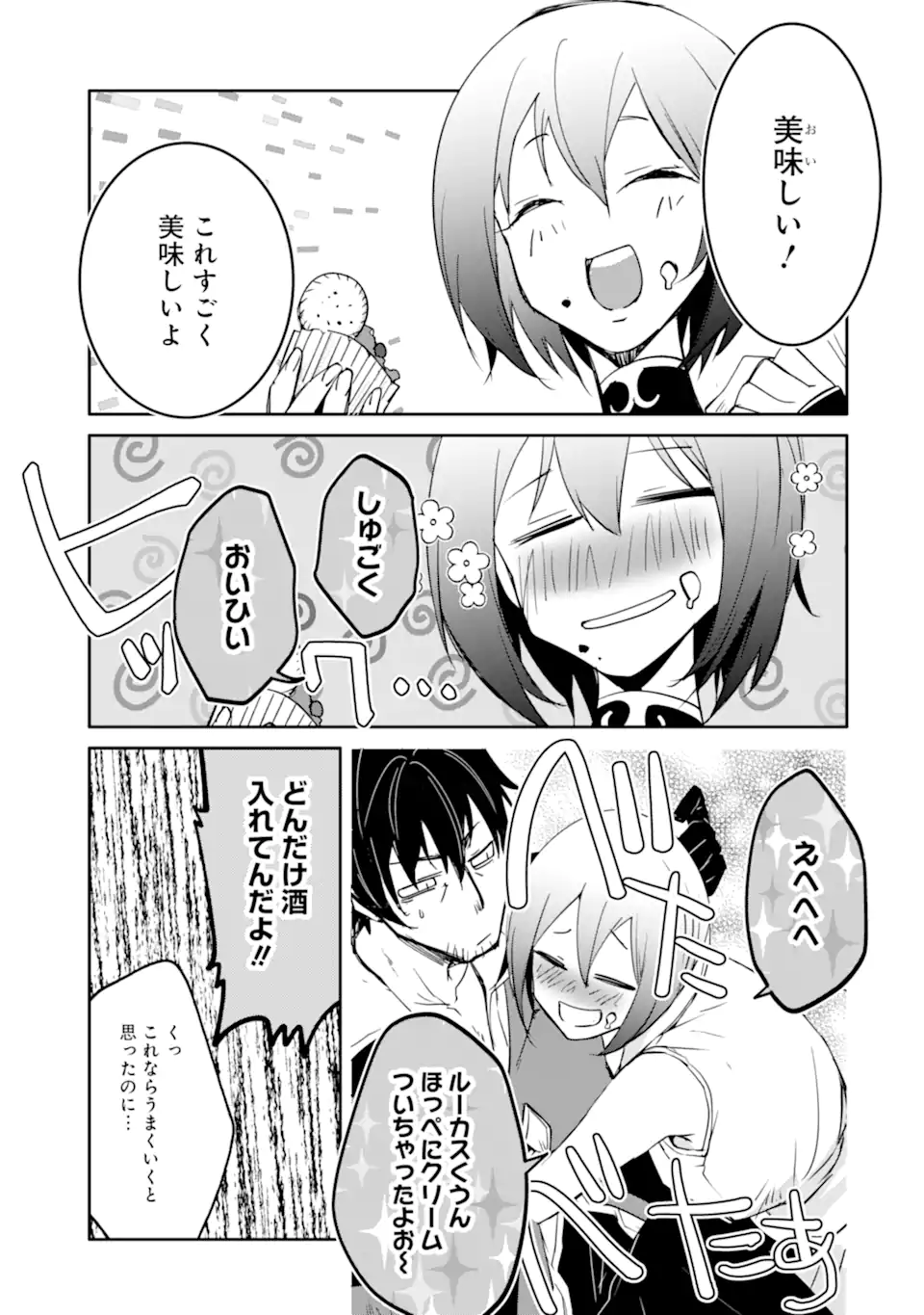 万年Dランクの中年冒険者、酔った勢いで伝説の剣を引っこ抜く 第41.1話 - Page 11