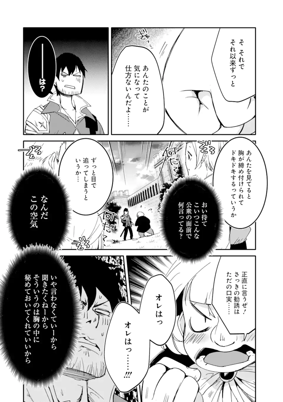 万年Dランクの中年冒険者、酔った勢いで伝説の剣を引っこ抜く 第41.2話 - Page 2