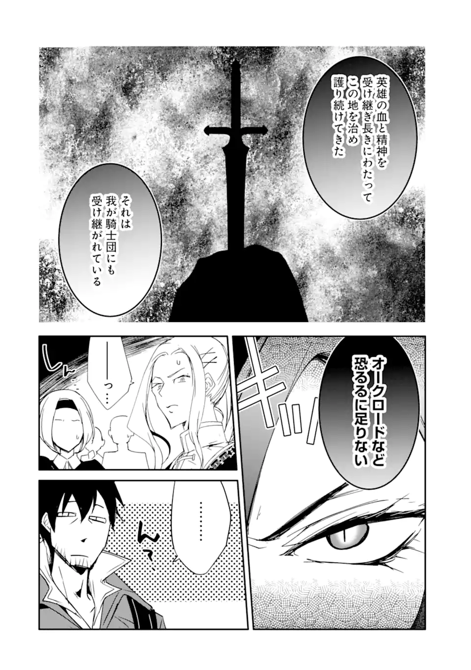 万年Dランクの中年冒険者、酔った勢いで伝説の剣を引っこ抜く 第42.2話 - Page 6