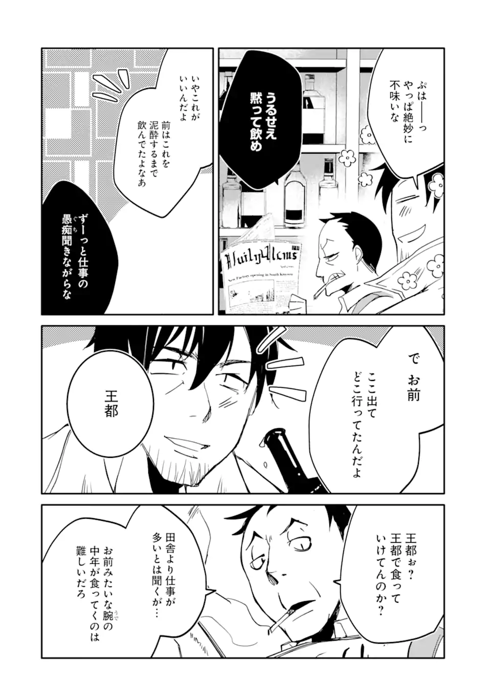 万年Dランクの中年冒険者、酔った勢いで伝説の剣を引っこ抜く 第43.1話 - Page 18