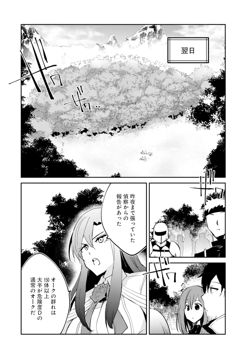 万年Dランクの中年冒険者、酔った勢いで伝説の剣を引っこ抜く 第43.2話 - Page 6