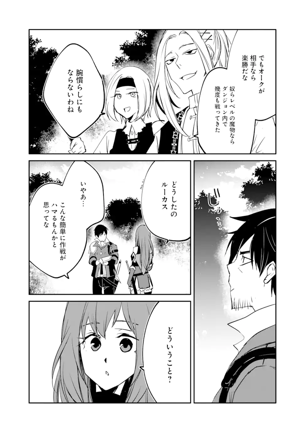 万年Dランクの中年冒険者、酔った勢いで伝説の剣を引っこ抜く 第43.2話 - Page 9