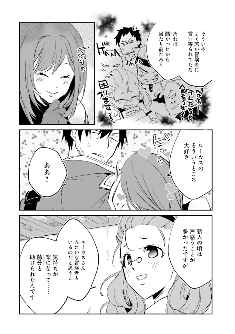 万年Dランクの中年冒険者、酔った勢いで伝説の剣を引っこ抜く 第48.1話 - Page 16