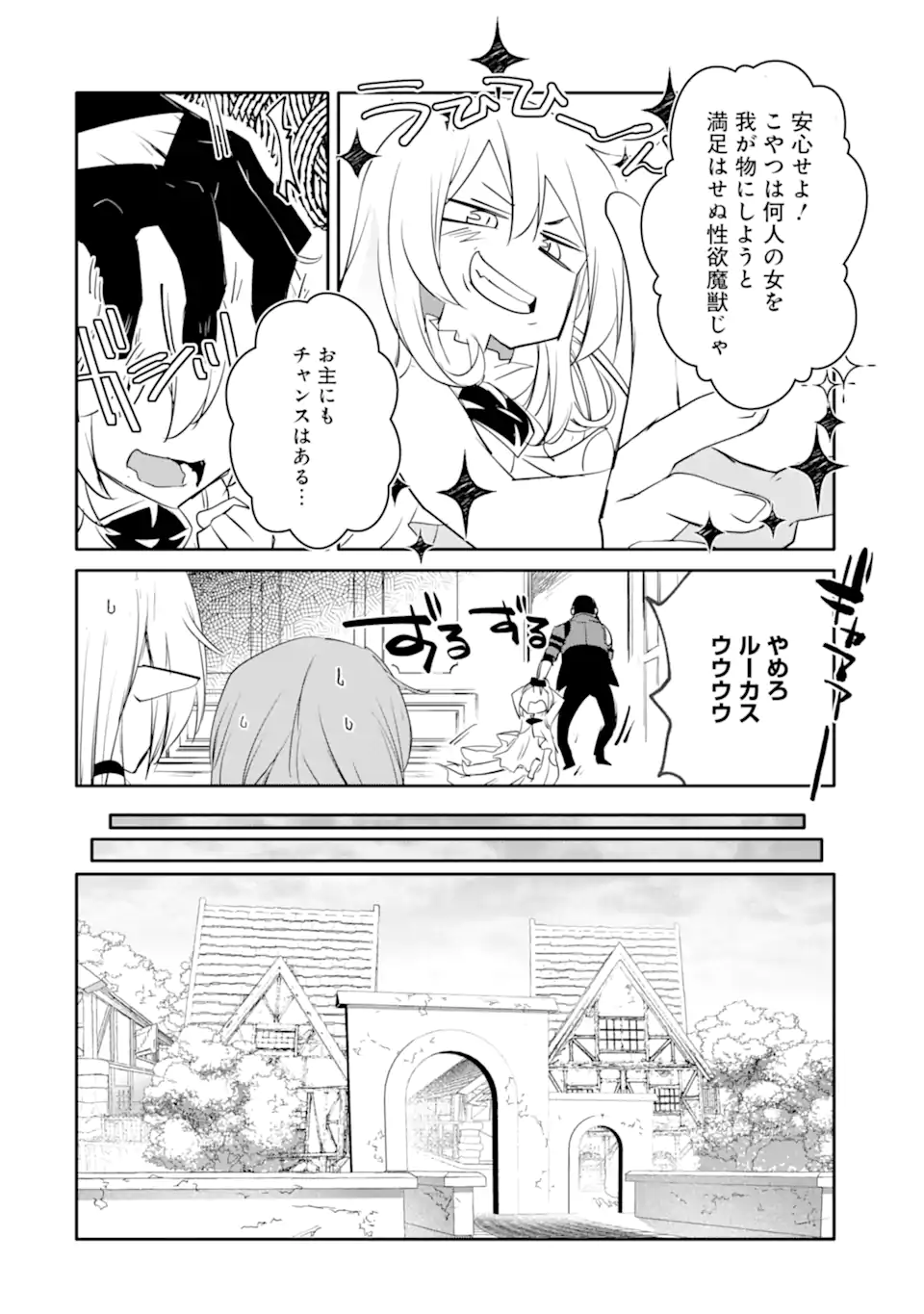 万年Dランクの中年冒険者、酔った勢いで伝説の剣を引っこ抜く 第49.2話 - Page 11