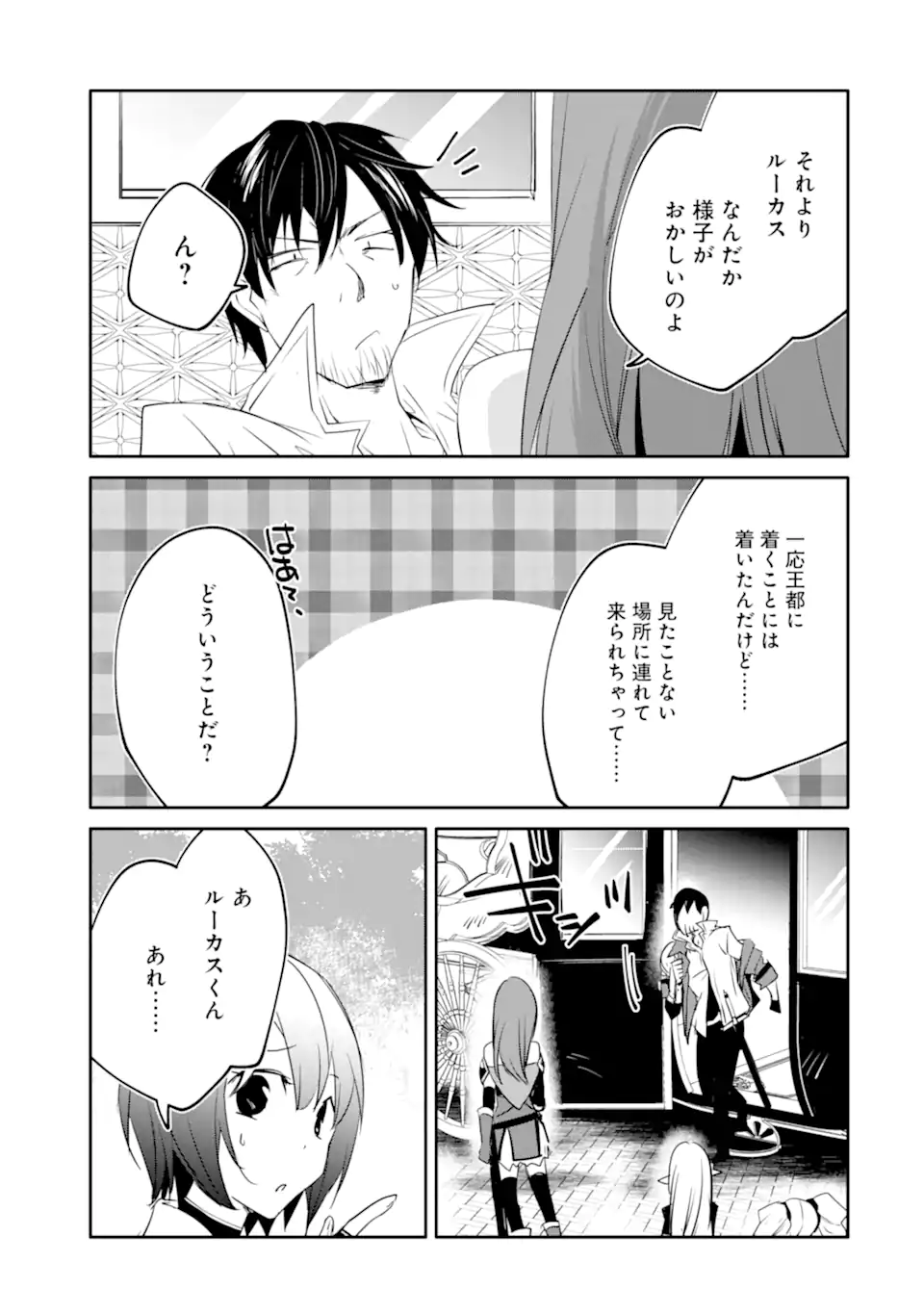 万年Dランクの中年冒険者、酔った勢いで伝説の剣を引っこ抜く 第50.1話 - Page 5