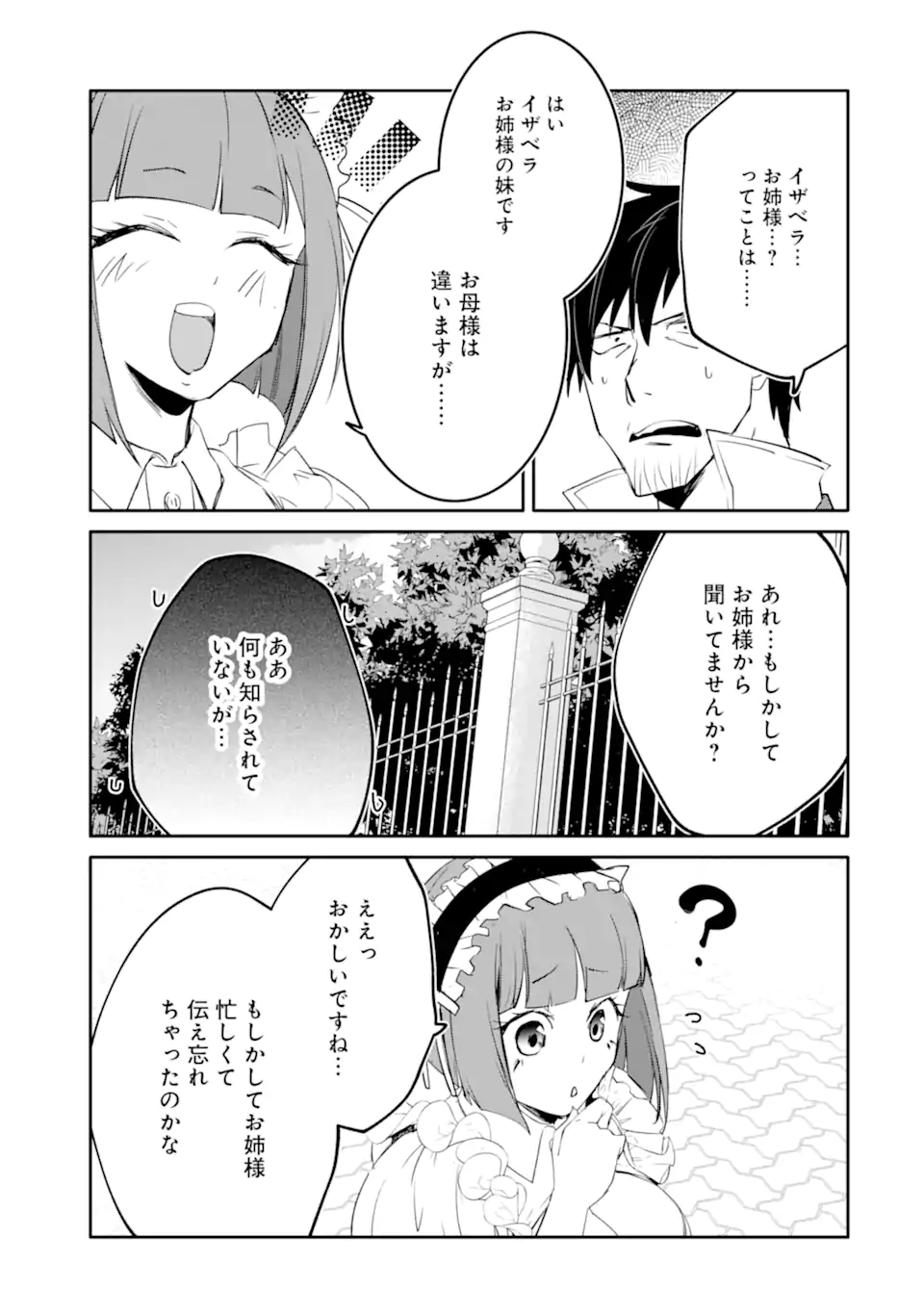 万年Dランクの中年冒険者、酔った勢いで伝説の剣を引っこ抜く 第50.1話 - Page 9