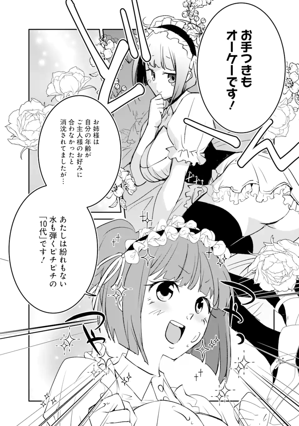 万年Dランクの中年冒険者、酔った勢いで伝説の剣を引っこ抜く 第50.1話 - Page 13