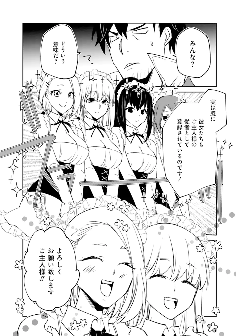 万年Dランクの中年冒険者、酔った勢いで伝説の剣を引っこ抜く 第50.1話 - Page 17