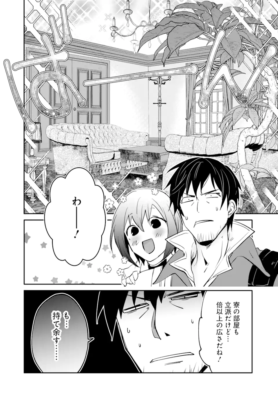 万年Dランクの中年冒険者、酔った勢いで伝説の剣を引っこ抜く 第50.2話 - Page 8