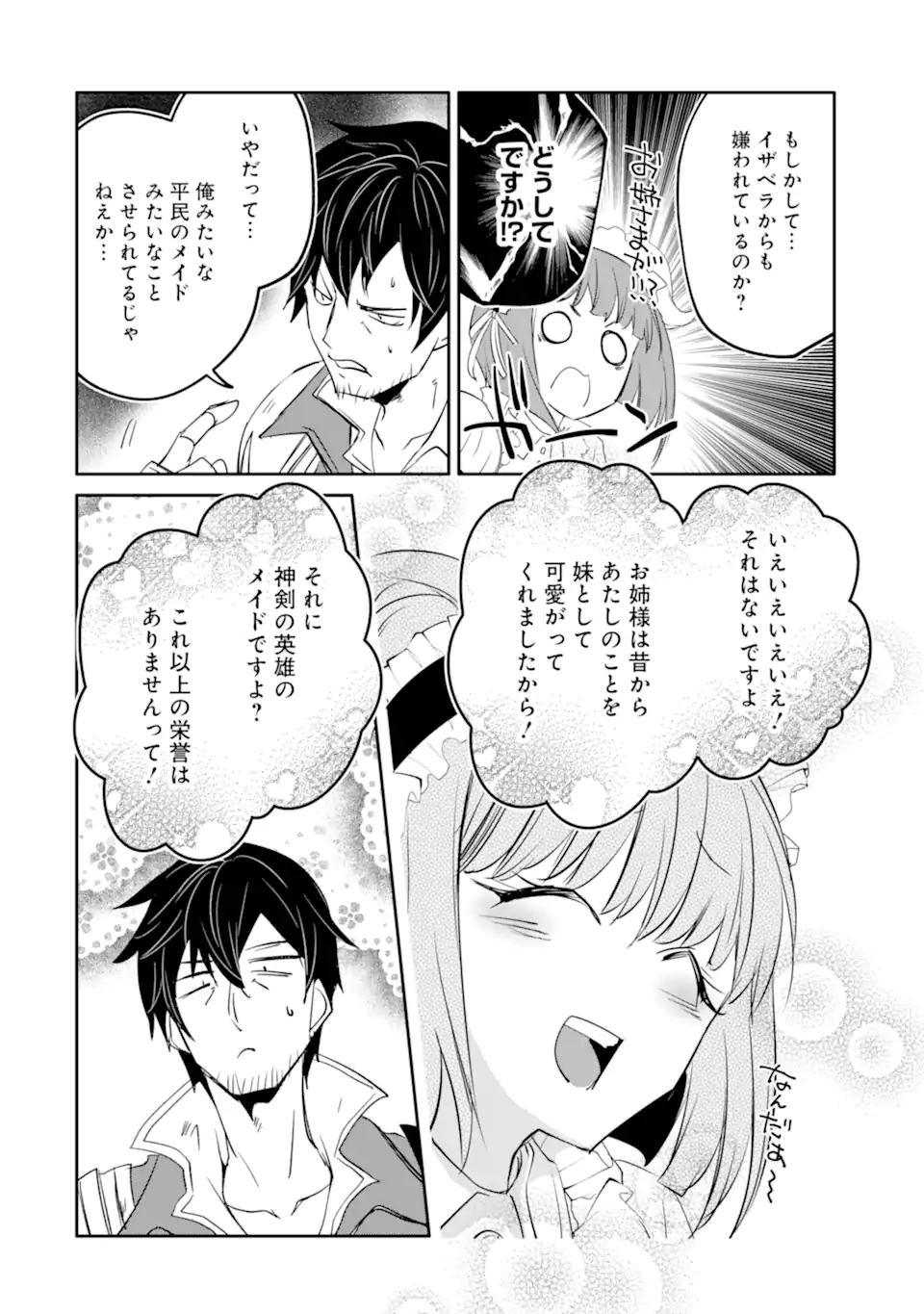 万年Dランクの中年冒険者、酔った勢いで伝説の剣を引っこ抜く 第50.2話 - Page 14