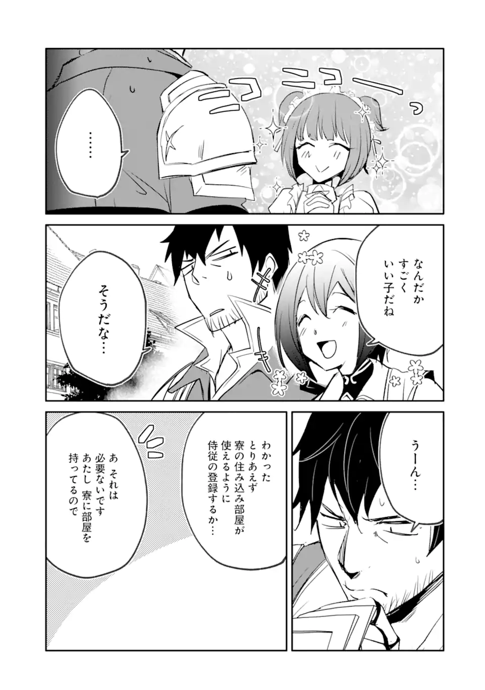 万年Dランクの中年冒険者、酔った勢いで伝説の剣を引っこ抜く 第50.2話 - Page 15