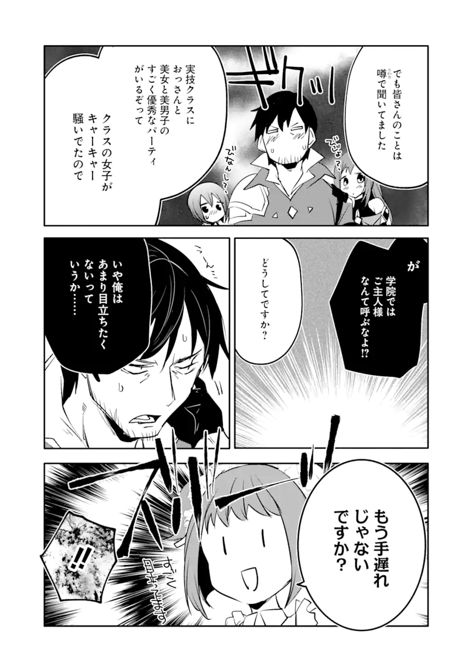 万年Dランクの中年冒険者、酔った勢いで伝説の剣を引っこ抜く 第50.2話 - Page 17