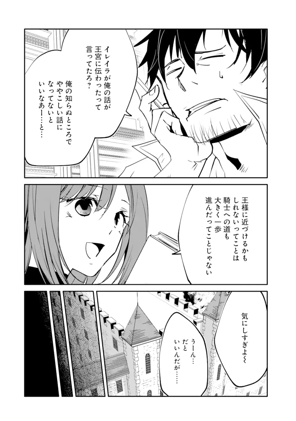 万年Dランクの中年冒険者、酔った勢いで伝説の剣を引っこ抜く 第51.1話 - Page 10