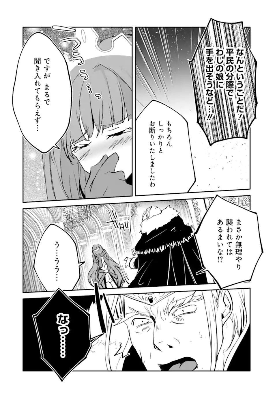 万年Dランクの中年冒険者、酔った勢いで伝説の剣を引っこ抜く 第51.1話 - Page 12