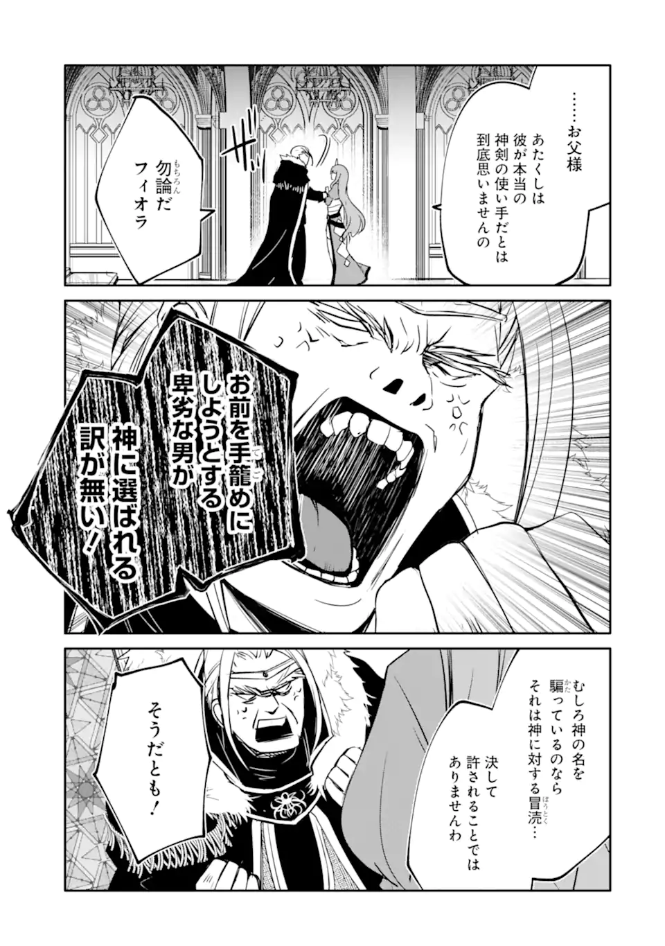 万年Dランクの中年冒険者、酔った勢いで伝説の剣を引っこ抜く 第51.1話 - Page 15