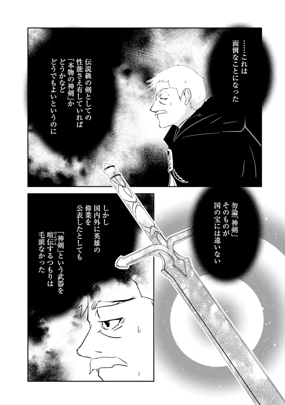 万年Dランクの中年冒険者、酔った勢いで伝説の剣を引っこ抜く 第51.2話 - Page 1