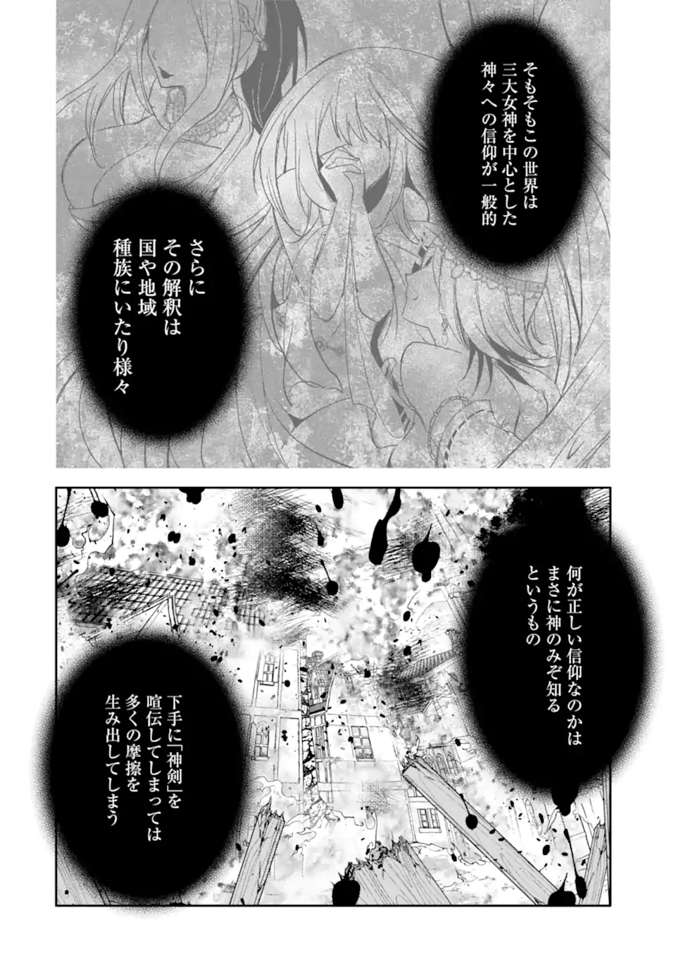 万年Dランクの中年冒険者、酔った勢いで伝説の剣を引っこ抜く 第51.2話 - Page 2