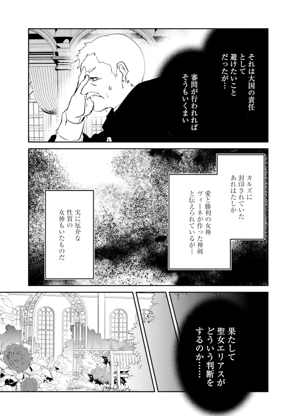 万年Dランクの中年冒険者、酔った勢いで伝説の剣を引っこ抜く 第51.2話 - Page 3