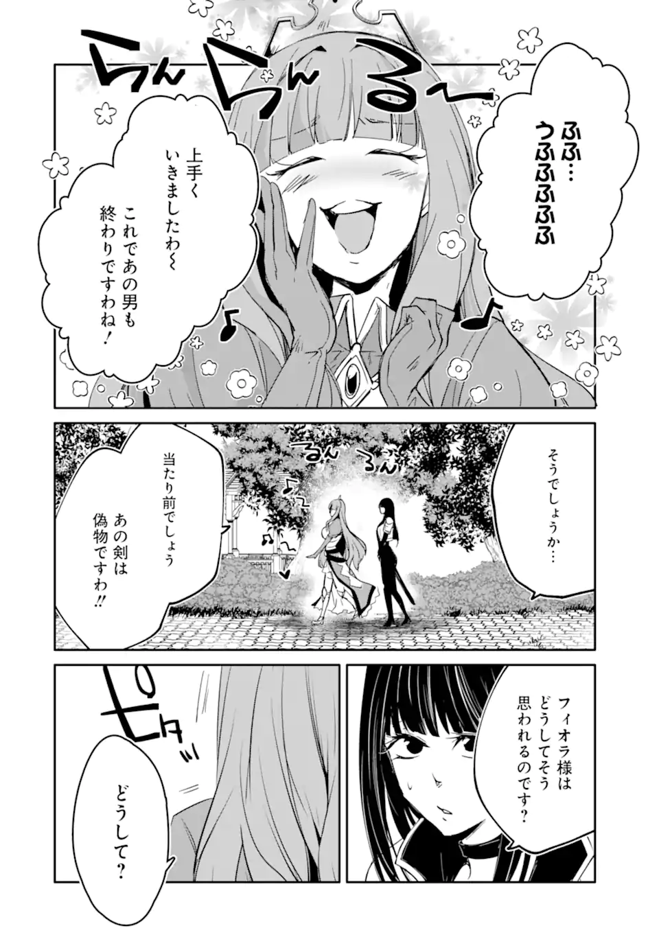 万年Dランクの中年冒険者、酔った勢いで伝説の剣を引っこ抜く 第51.2話 - Page 4