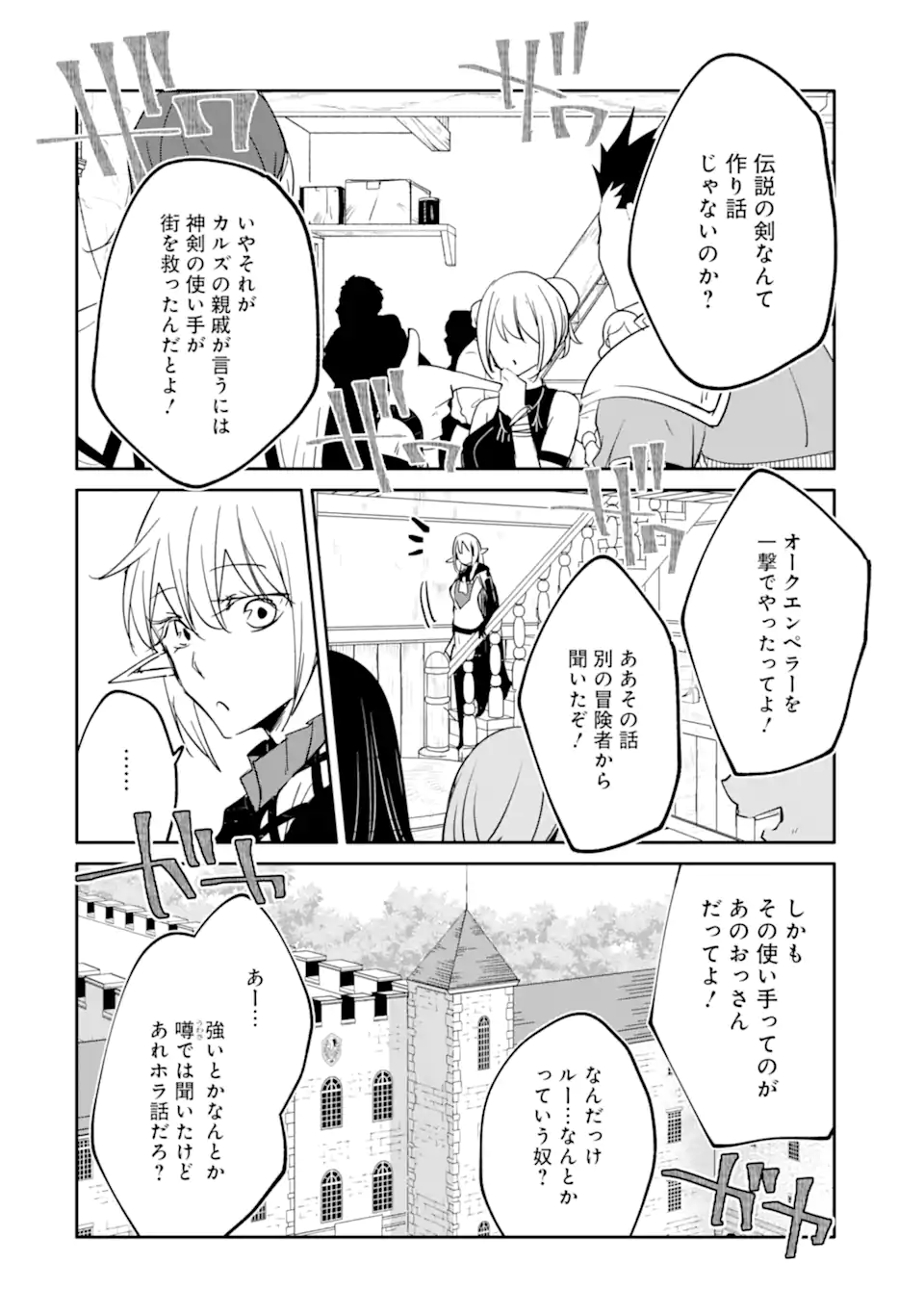 万年Dランクの中年冒険者、酔った勢いで伝説の剣を引っこ抜く 第51.2話 - Page 6