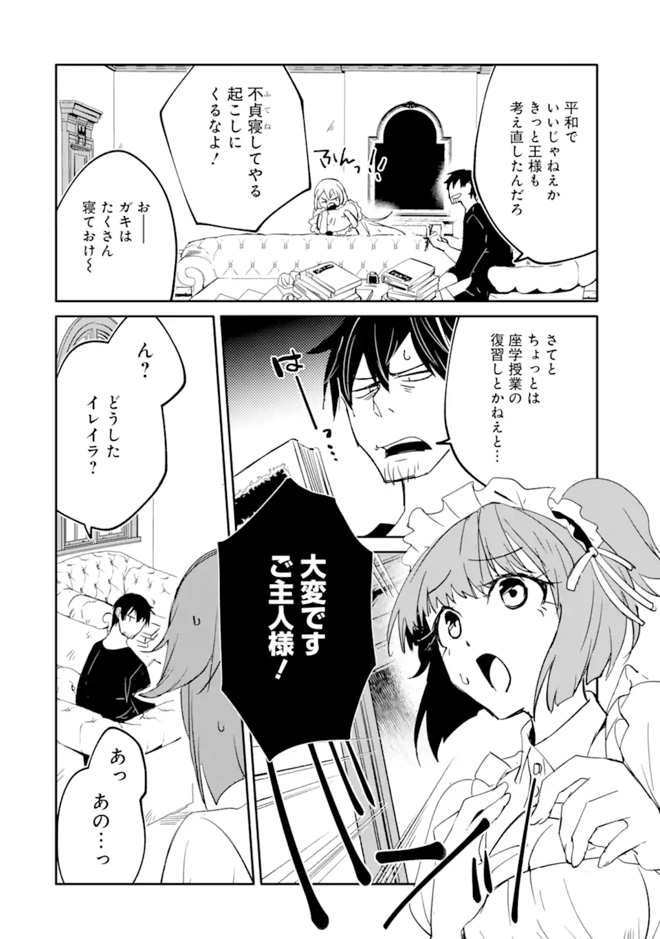 万年Dランクの中年冒険者、酔った勢いで伝説の剣を引っこ抜く 第51.2話 - Page 8