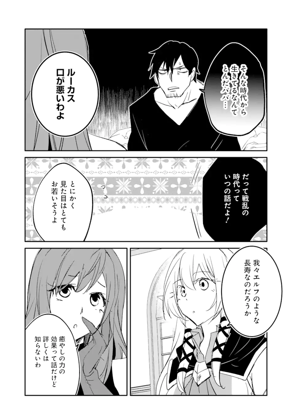 万年Dランクの中年冒険者、酔った勢いで伝説の剣を引っこ抜く 第51.2話 - Page 12