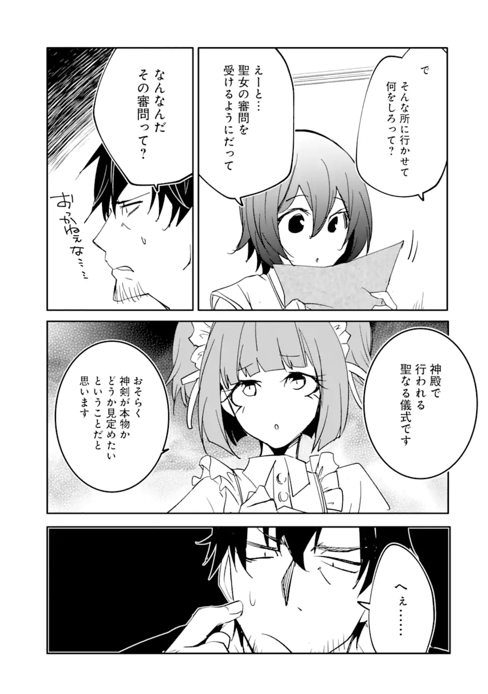 万年Dランクの中年冒険者、酔った勢いで伝説の剣を引っこ抜く 第51.2話 - Page 13