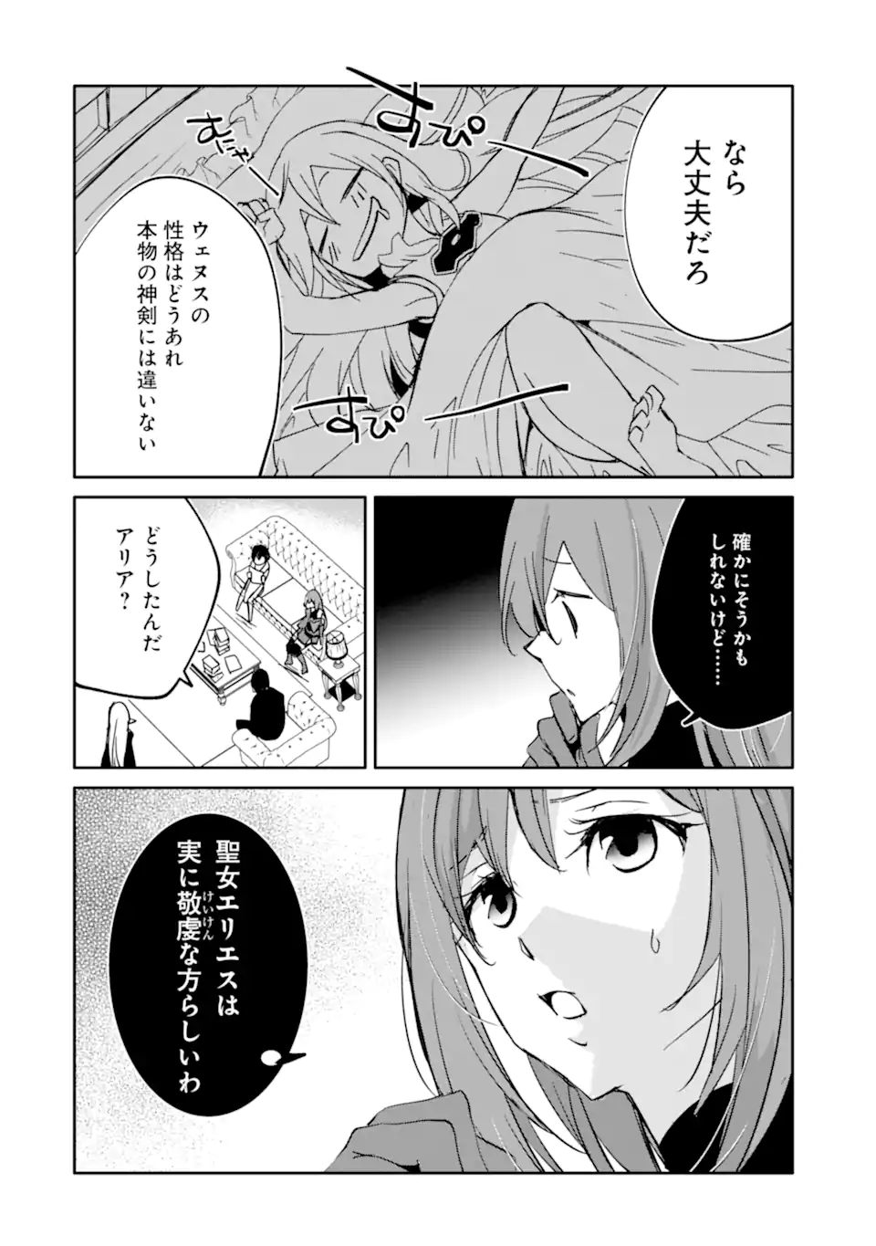 万年Dランクの中年冒険者、酔った勢いで伝説の剣を引っこ抜く 第51.2話 - Page 14