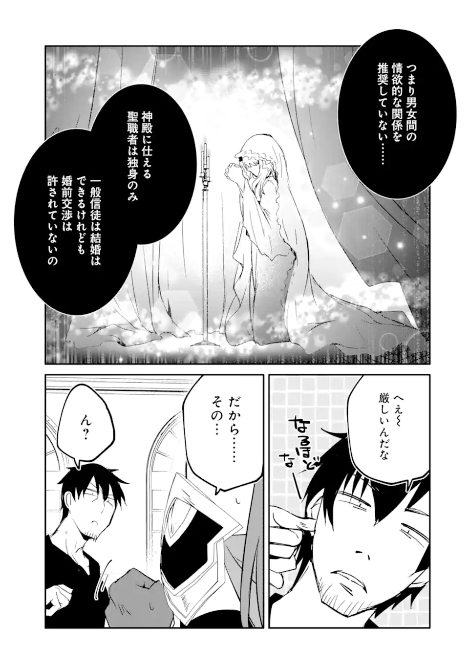 万年Dランクの中年冒険者、酔った勢いで伝説の剣を引っこ抜く 第51.2話 - Page 15