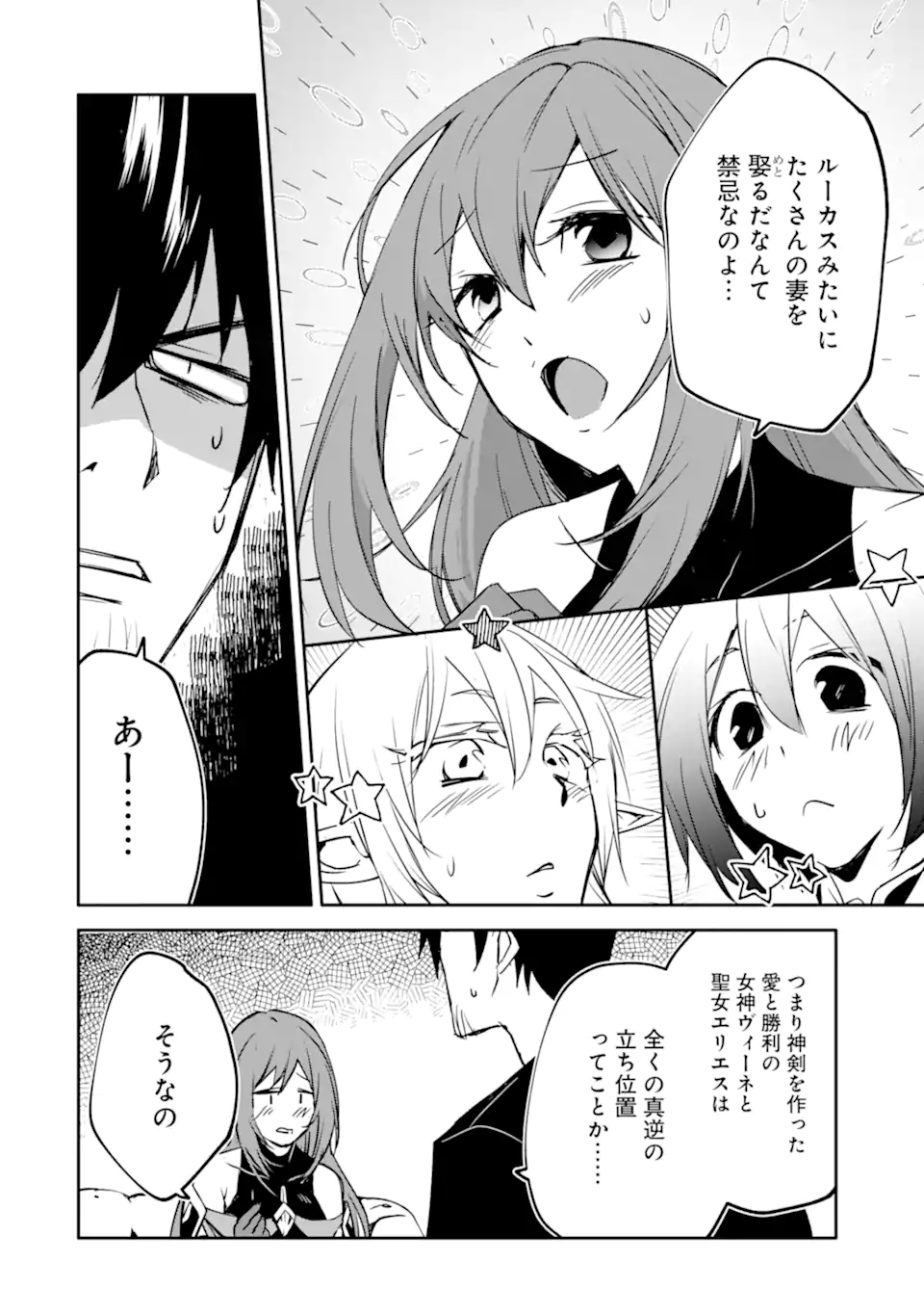 万年Dランクの中年冒険者、酔った勢いで伝説の剣を引っこ抜く 第51.2話 - Page 16