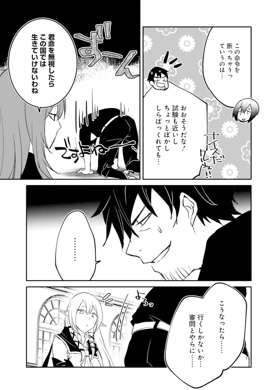 万年Dランクの中年冒険者、酔った勢いで伝説の剣を引っこ抜く 第51.2話 - Page 19