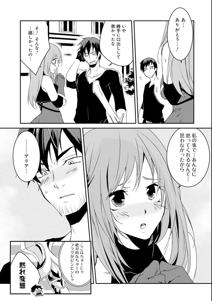 万年Dランクの中年冒険者、酔った勢いで伝説の剣を引っこ抜く 第7話 - Page 9