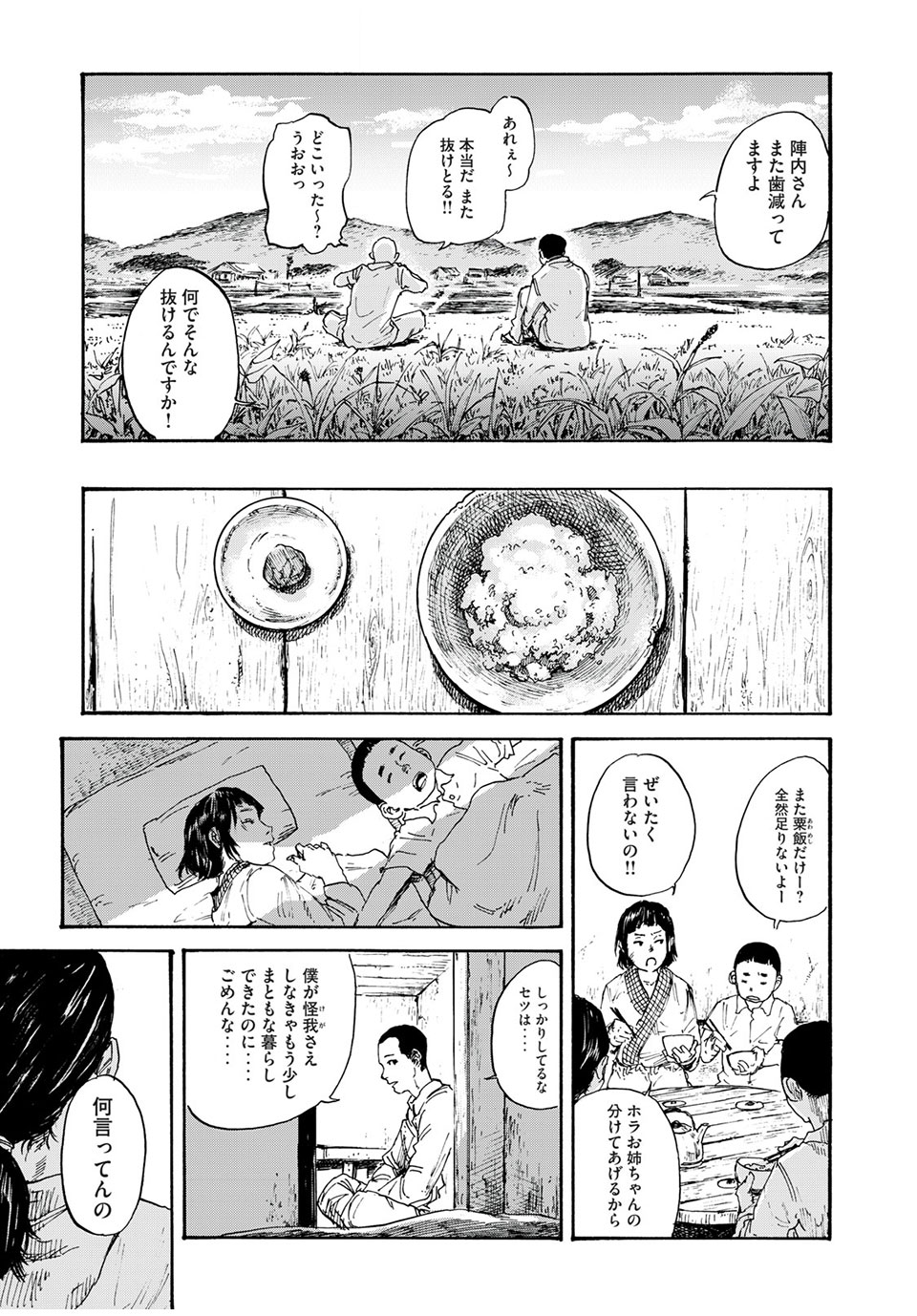 満州アヘンスクワッド 第1話 - Page 23