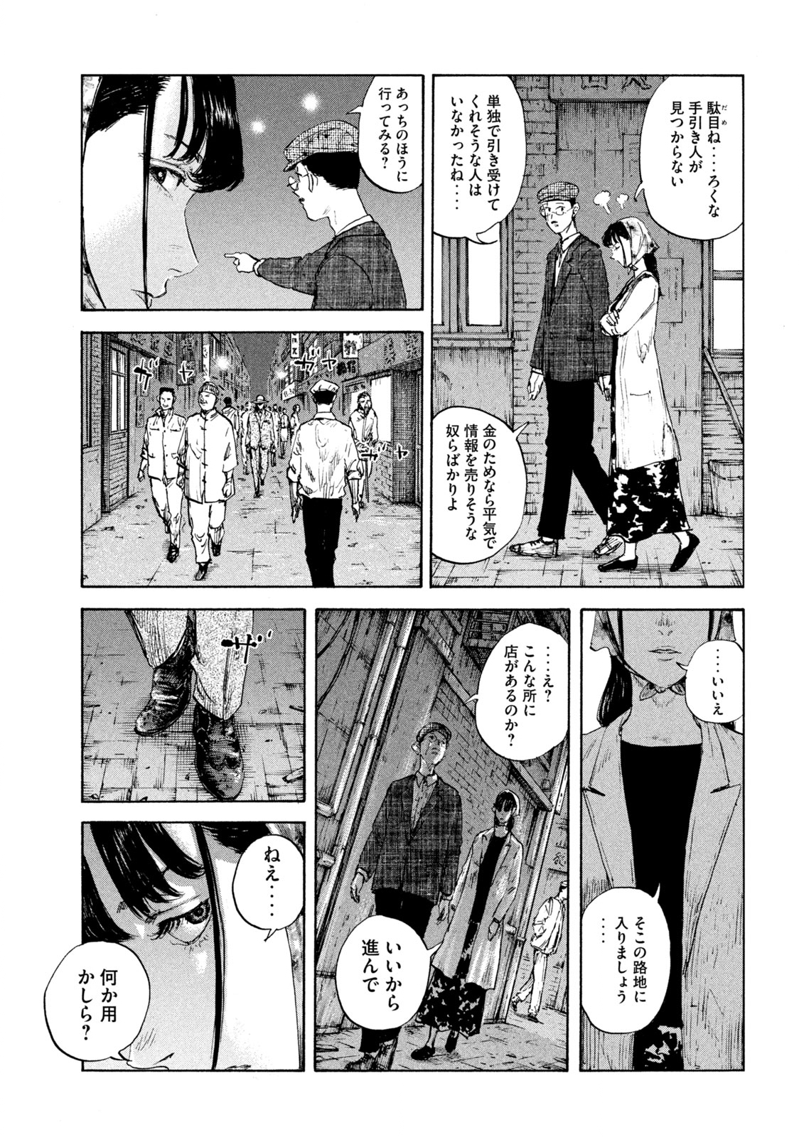 満州アヘンスクワッド 第100話 - Page 5