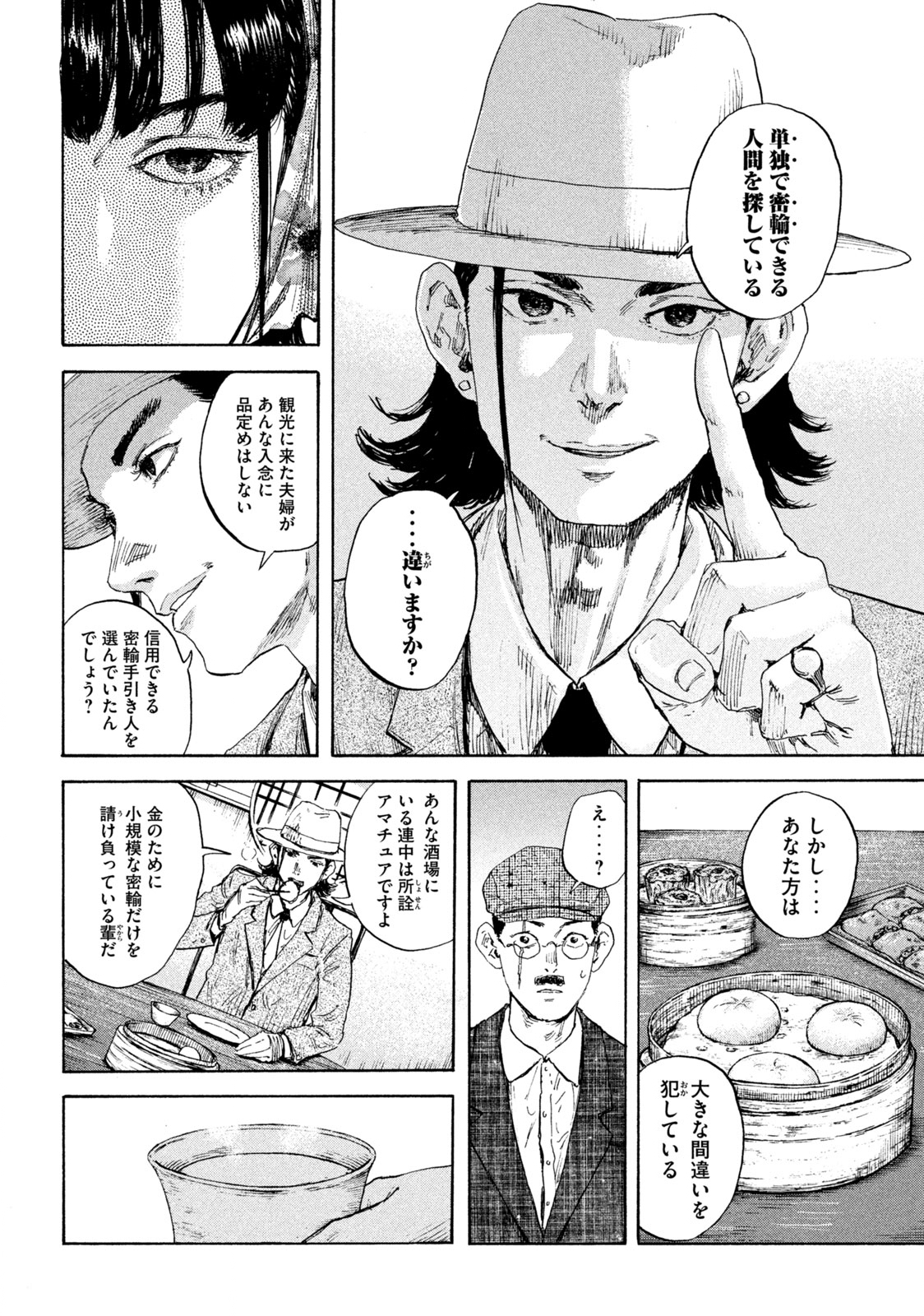 満州アヘンスクワッド 第100話 - Page 10