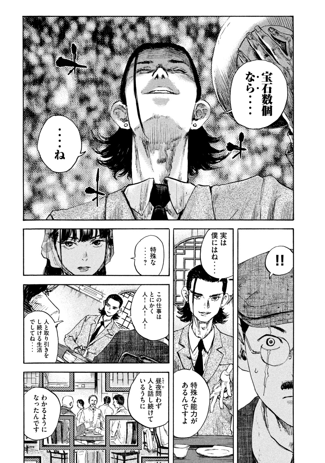 満州アヘンスクワッド 第100話 - Page 12