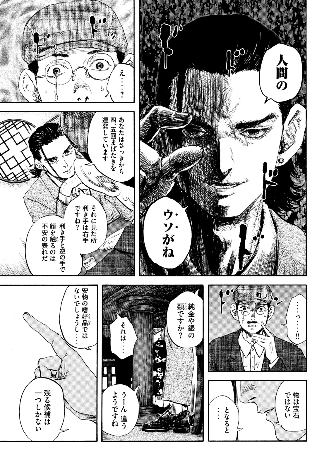 満州アヘンスクワッド 第100話 - Page 13