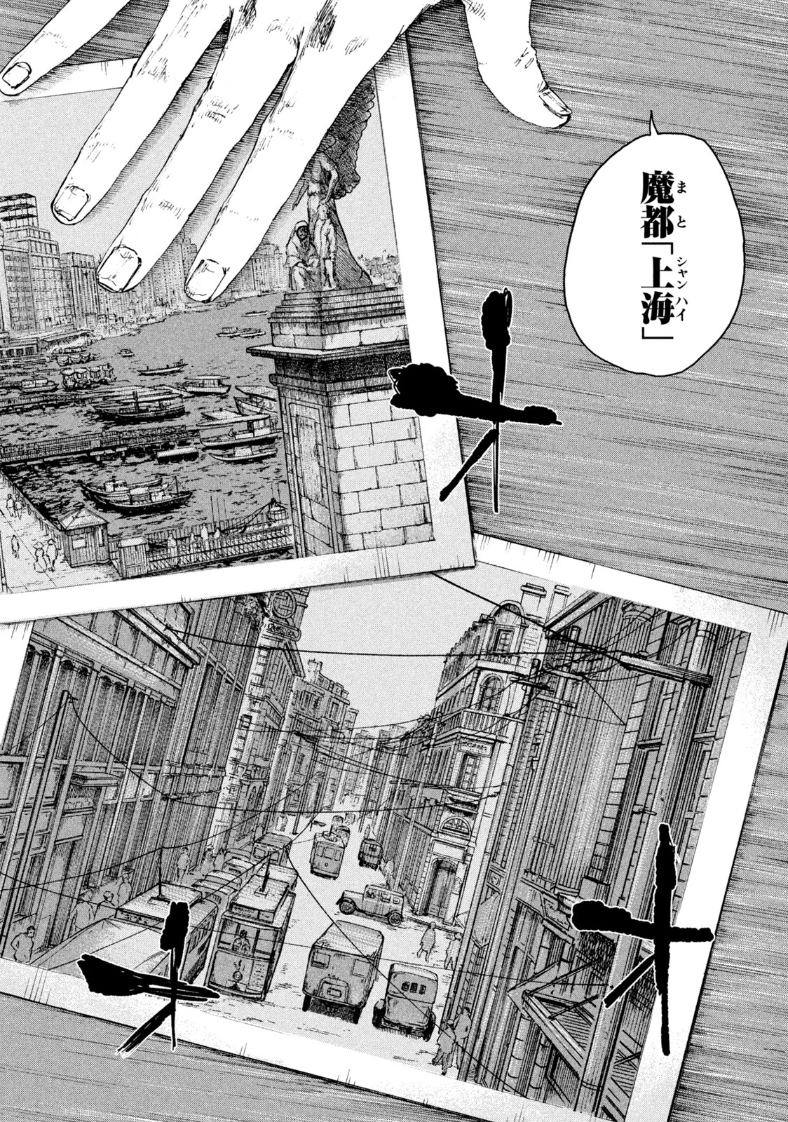 満州アヘンスクワッド 第100話 - Page 16