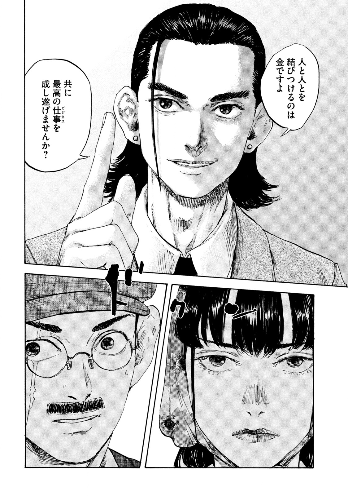 満州アヘンスクワッド 第100話 - Page 18