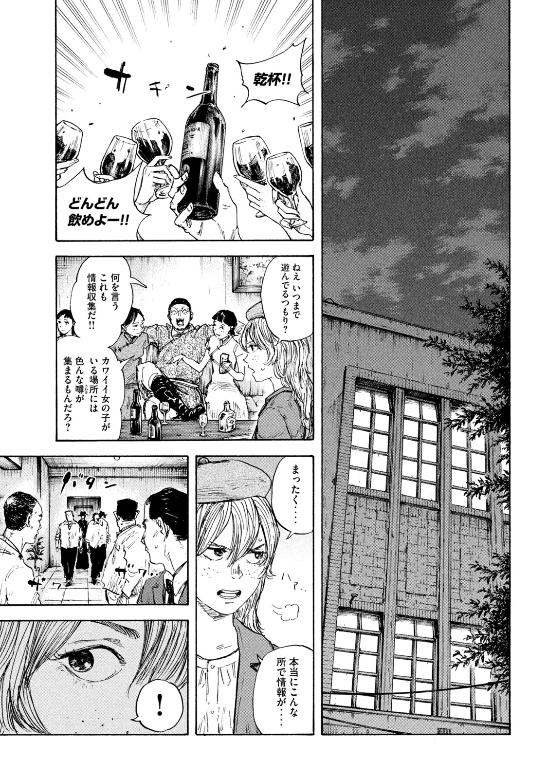 満州アヘンスクワッド 第100話 - Page 19